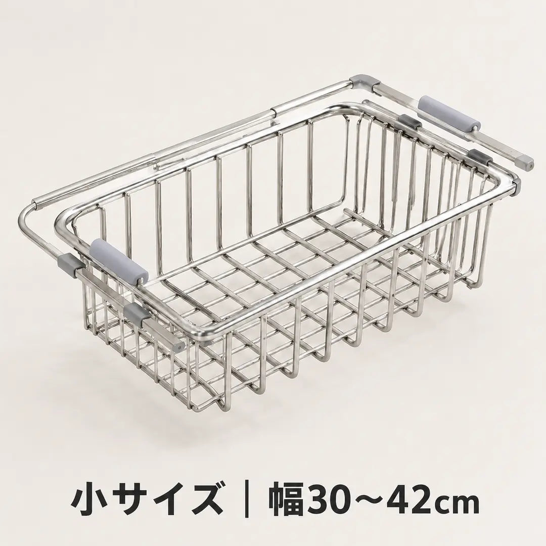 伸縮式水切りラック・(幅30~42cm)