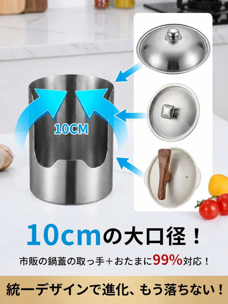 多機能ステンレス鍋蓋・お玉スタンド 調理中の鍋蓋やお玉をまとめて置けて、キッチンを清潔に保てる便利なスタンド。