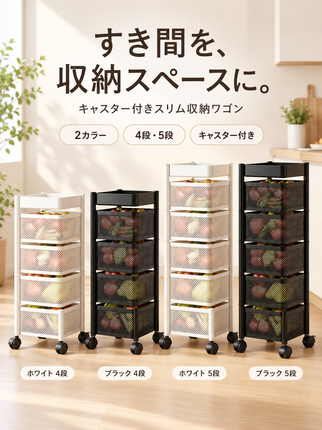 【省スペース収納】キャスター付き隙間収納ワゴン