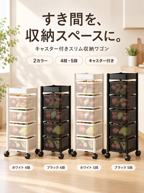 【省スペース収納】キャスター付き隙間収納ワゴン