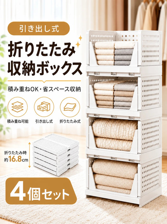 MokuMoko【折りたたみ式】引き出し収納ボックス｜積み重ね・省スペース