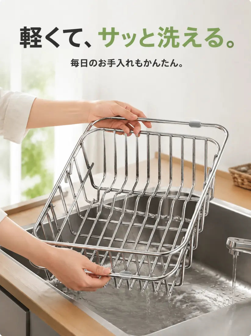 伸縮式ステンレス水切りラック