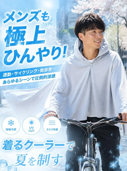 UVクールポンチョ