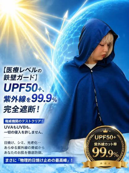 UVクールポンチョ