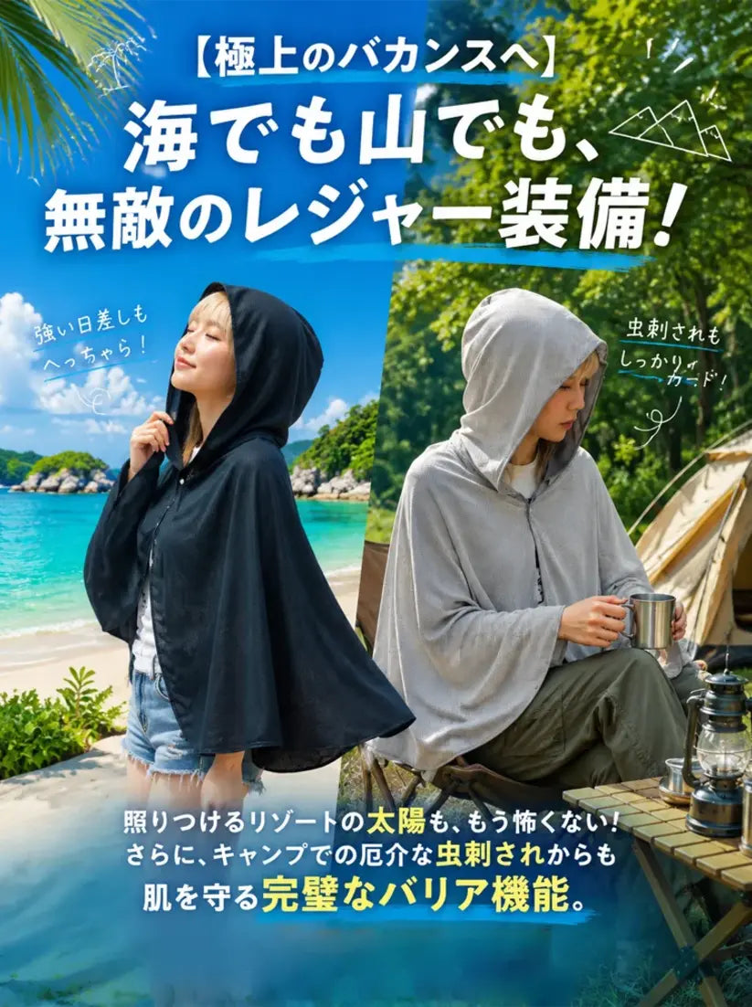 UVクールポンチョ